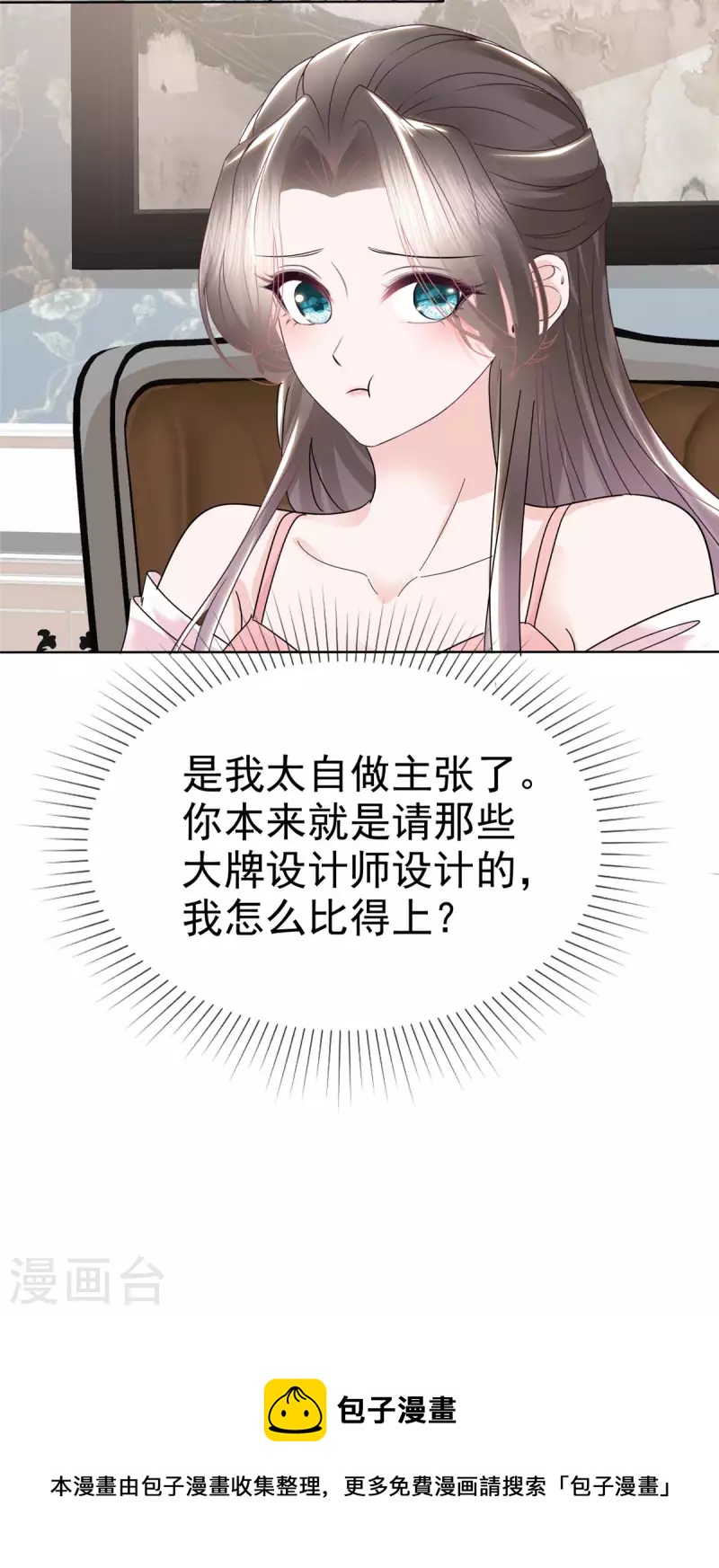 第30话 小雨，你脸红了吗？-第32话