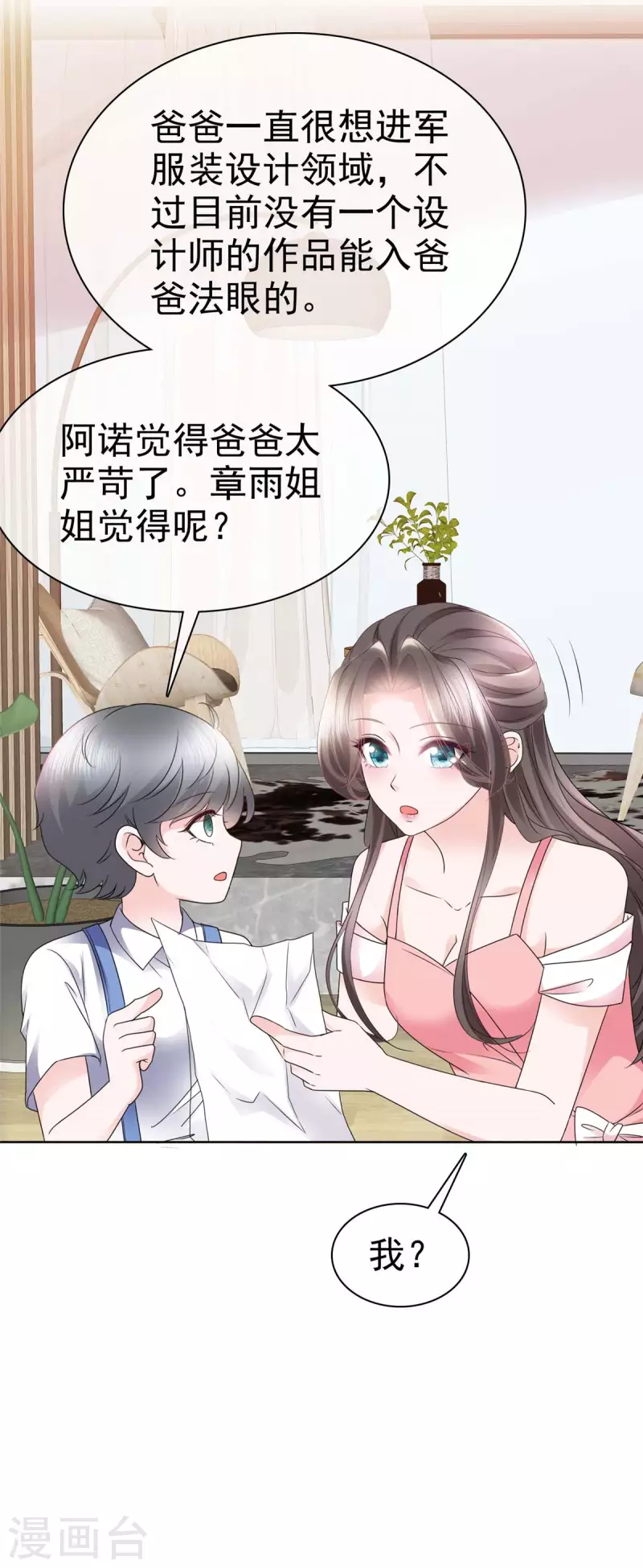 第30话 小雨，你脸红了吗？-第32话