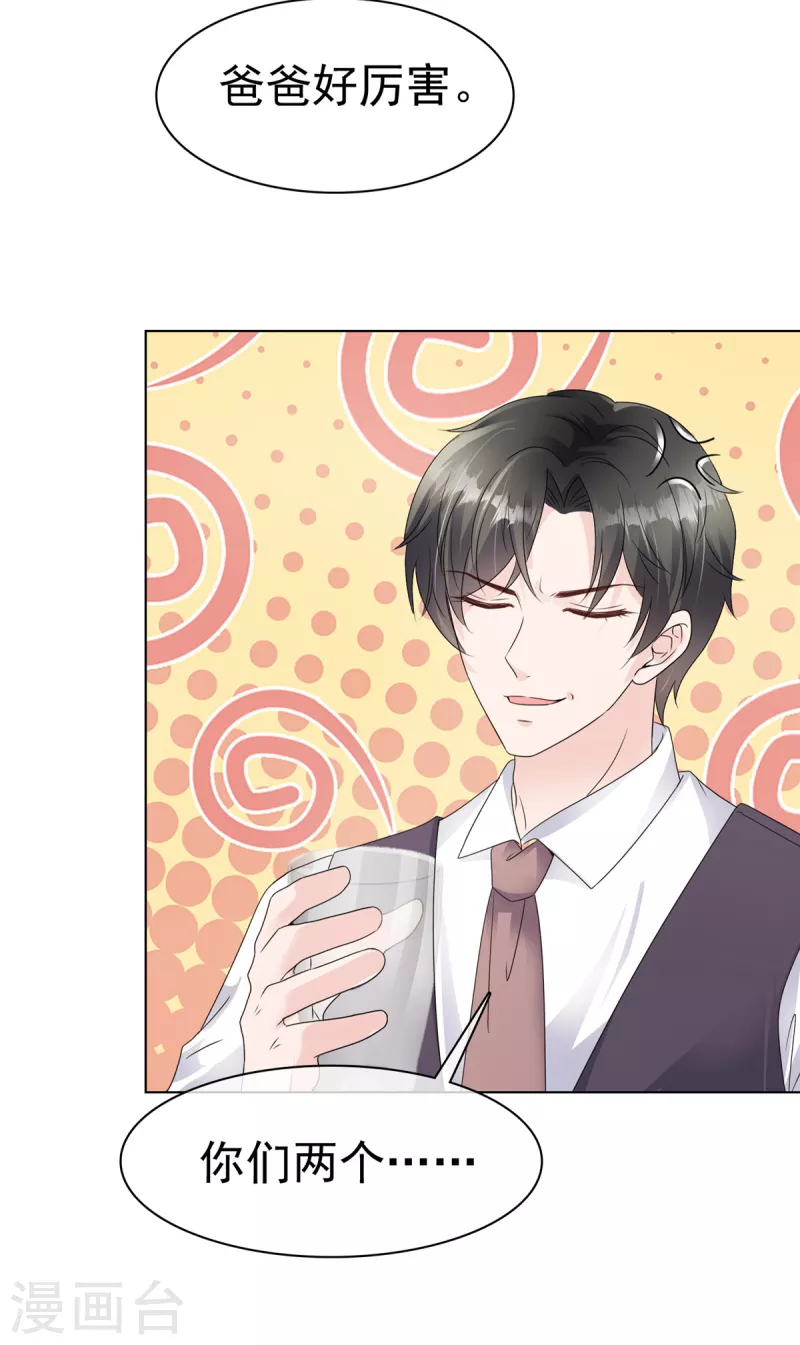第34话 两父子争风吃醋？-第36话