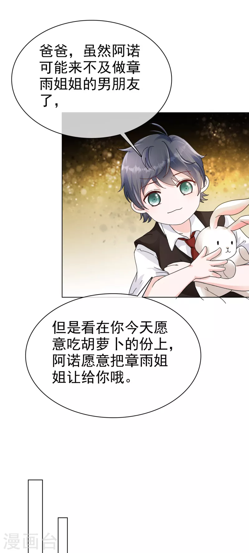 第34话 两父子争风吃醋？-第36话