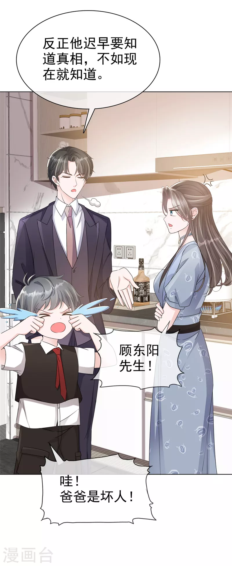 第34话 两父子争风吃醋？-第36话