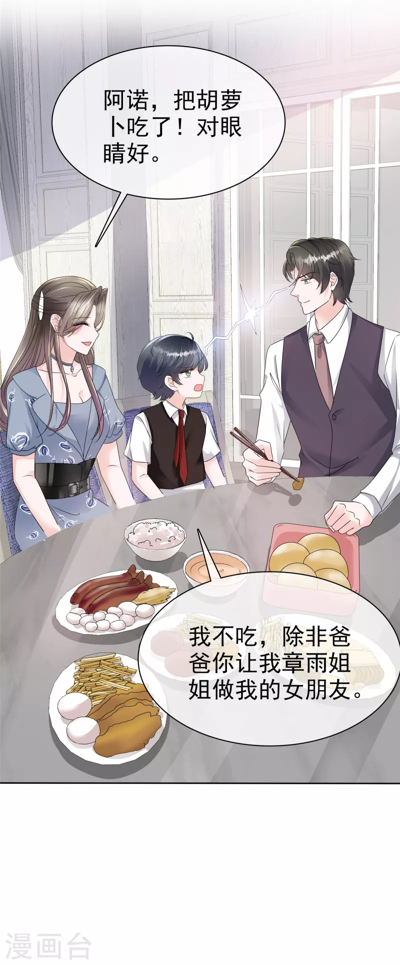 第34话 两父子争风吃醋？-第36话