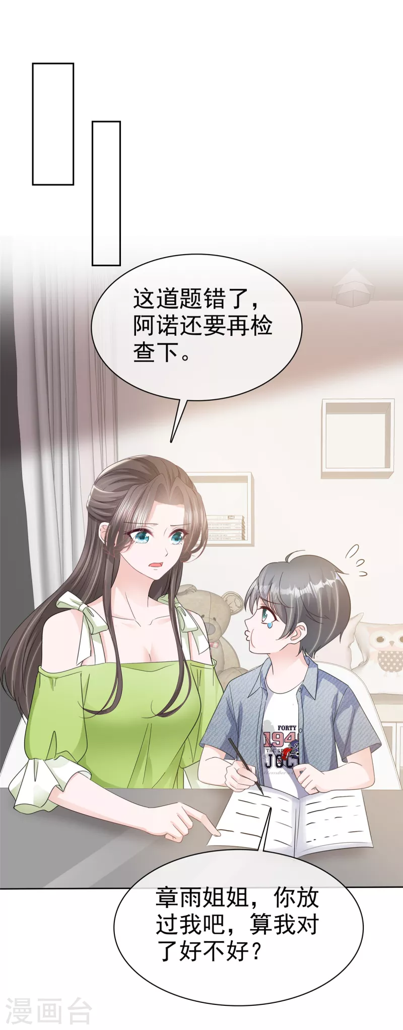 第38话 我们像不像夫妻！-第40话