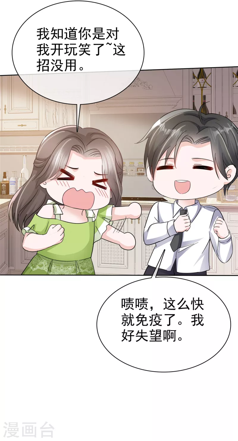 第42话 请停止散发魅力-第44话