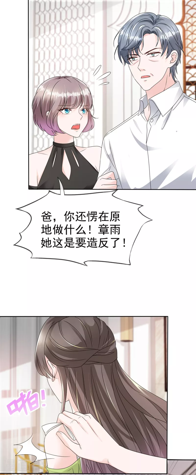 第44话 又被威胁！-第46话