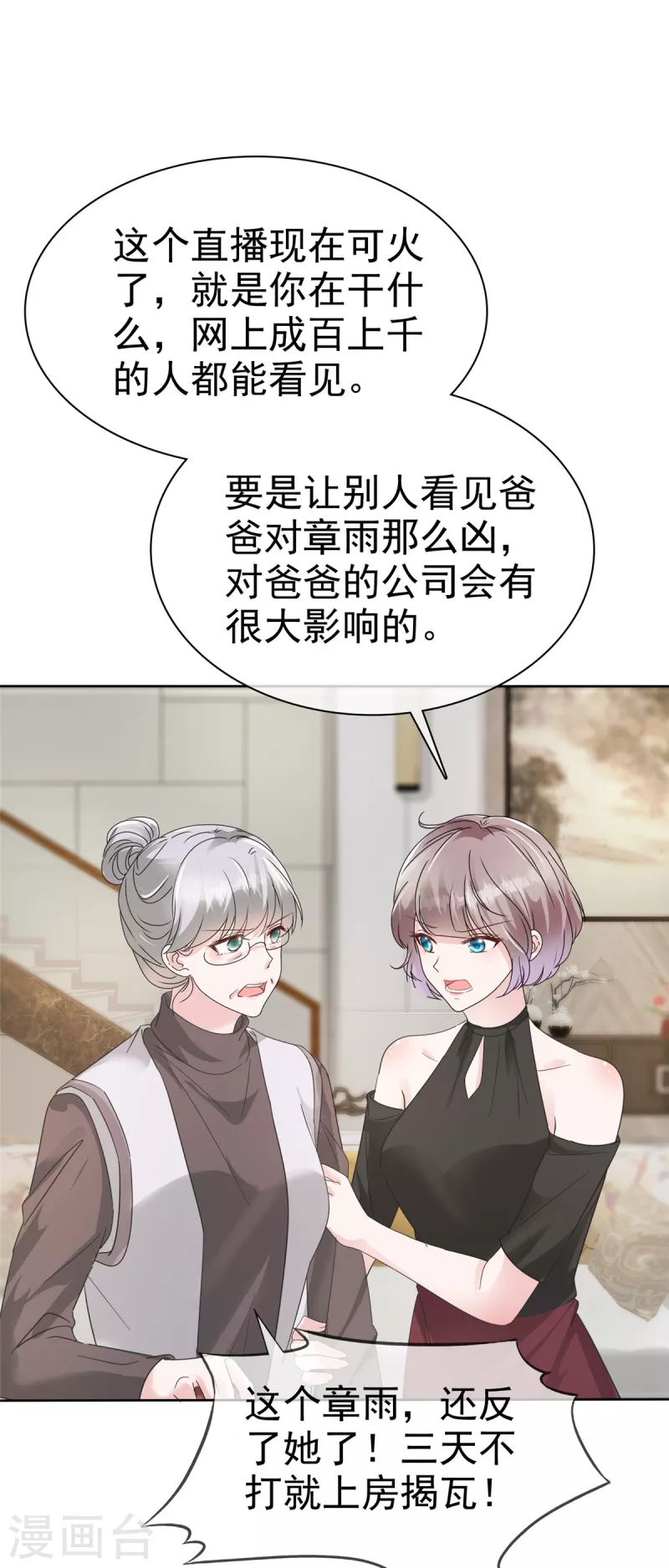 第44话 又被威胁！-第46话
