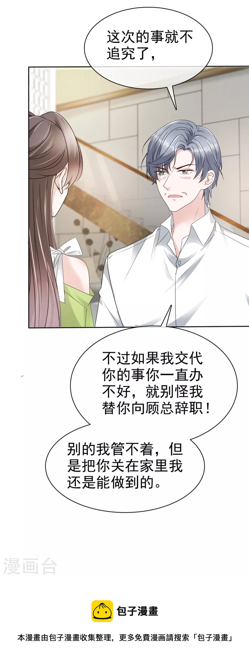 第44话 又被威胁！-第46话