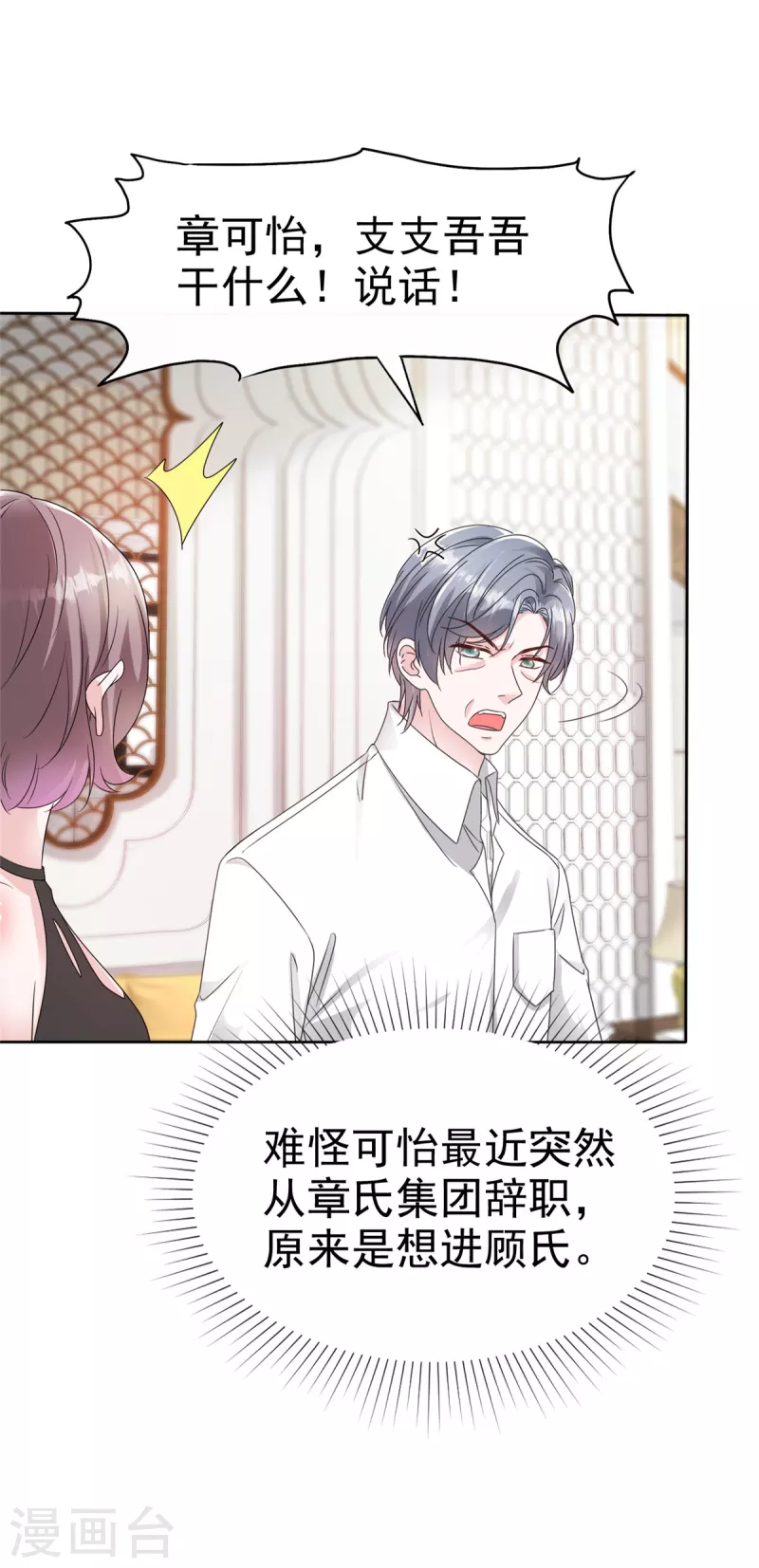 第44话 又被威胁！-第46话