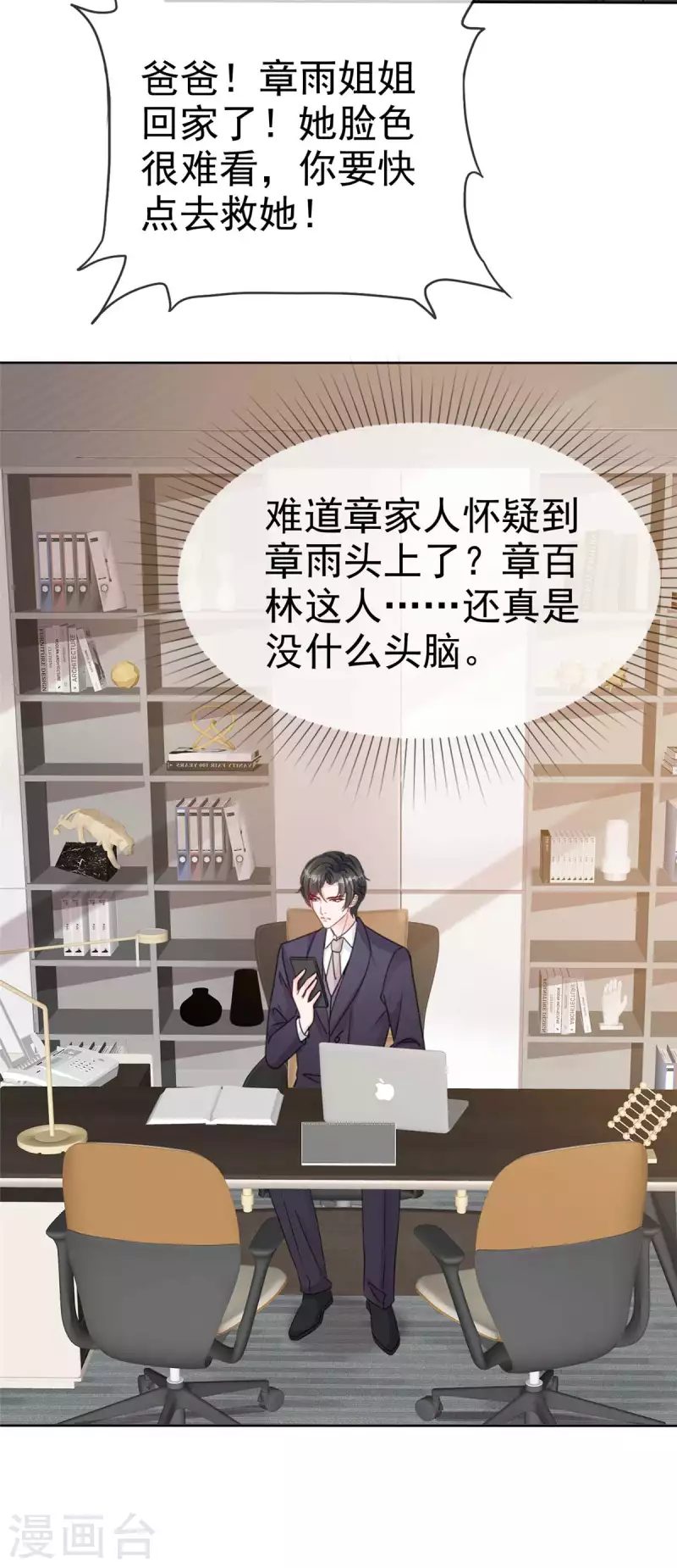第52话 总裁的女人-第54话