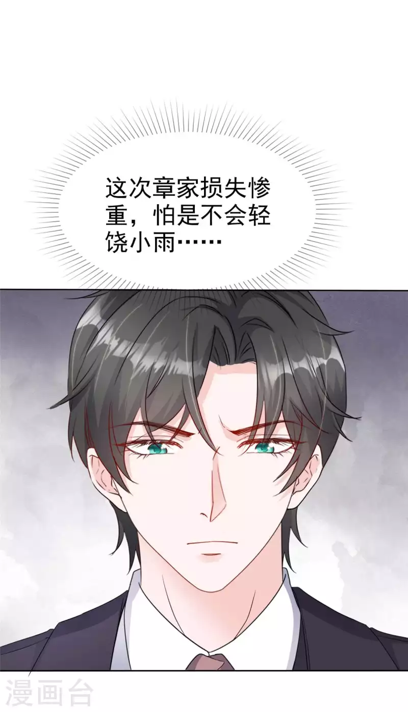 第52话 总裁的女人-第54话