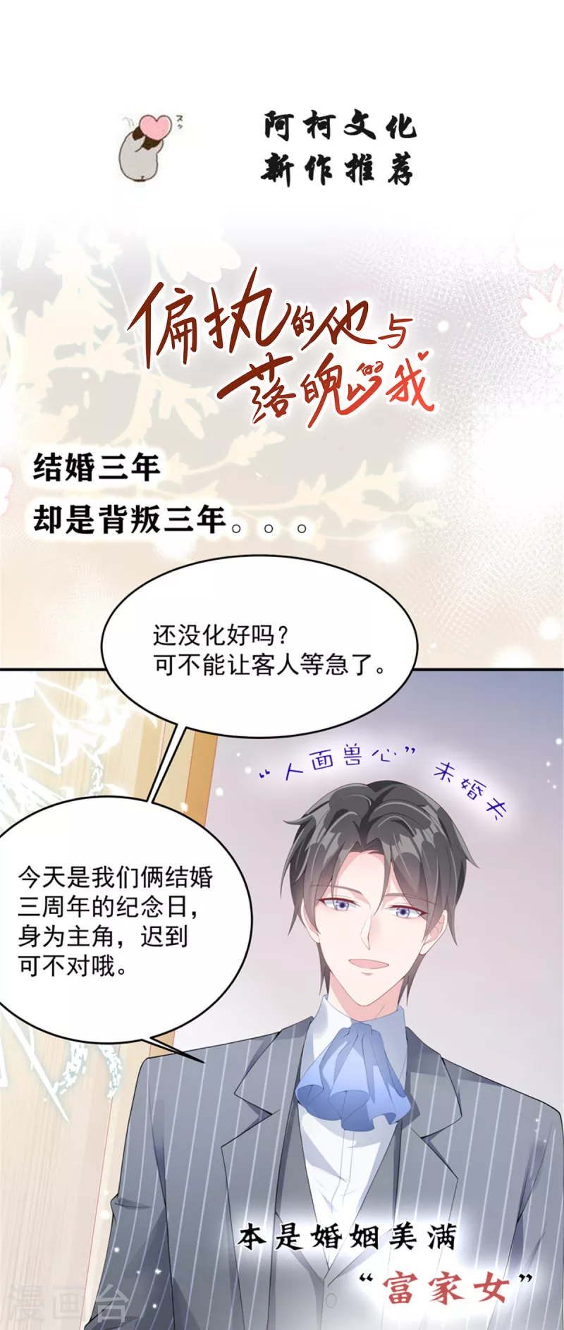 第54话 甜蜜约会-第56话