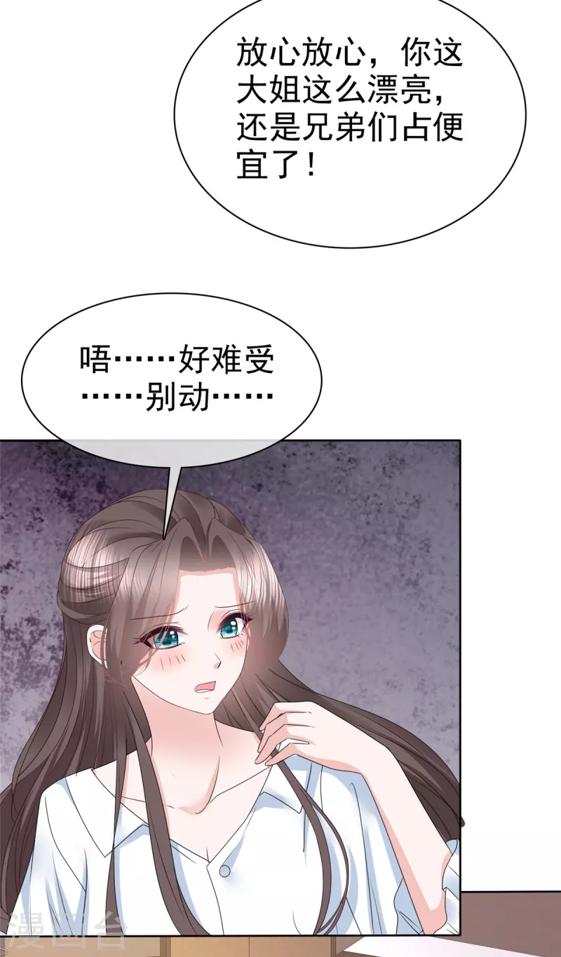 第62话 章雨有危险！-第64话