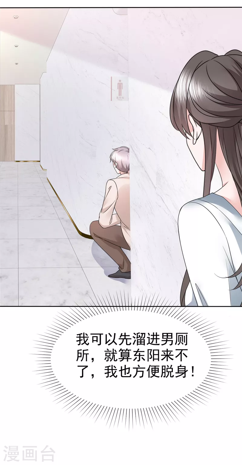 第62话 章雨有危险！-第64话