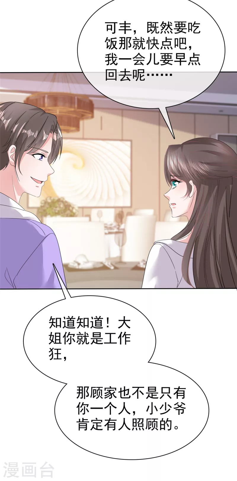 第62话 章雨有危险！-第64话