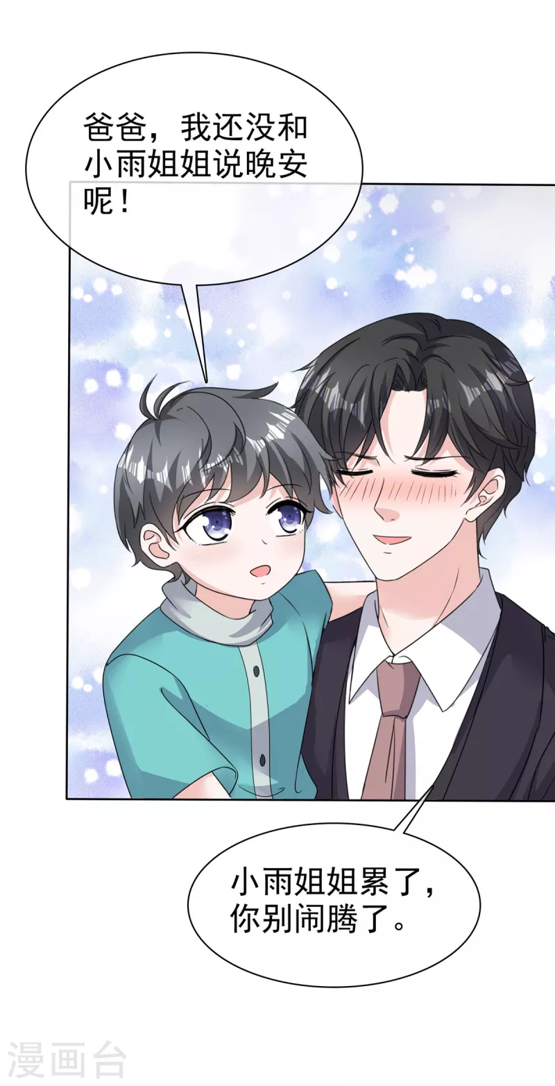 第66话 &ldquo;色诱&rdquo;总裁-第68话