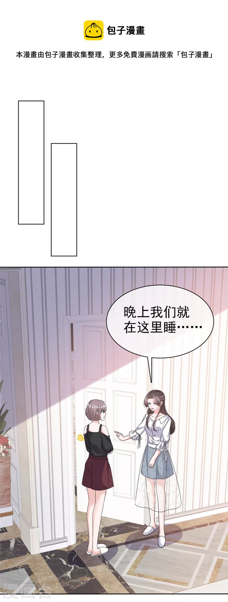 第66话 &ldquo;色诱&rdquo;总裁-第68话