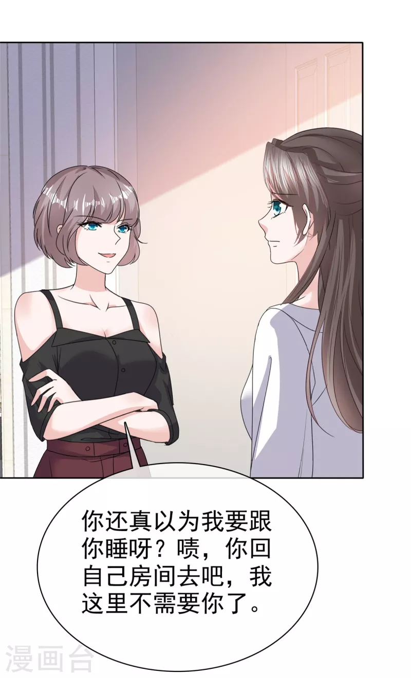 第66话 &ldquo;色诱&rdquo;总裁-第68话