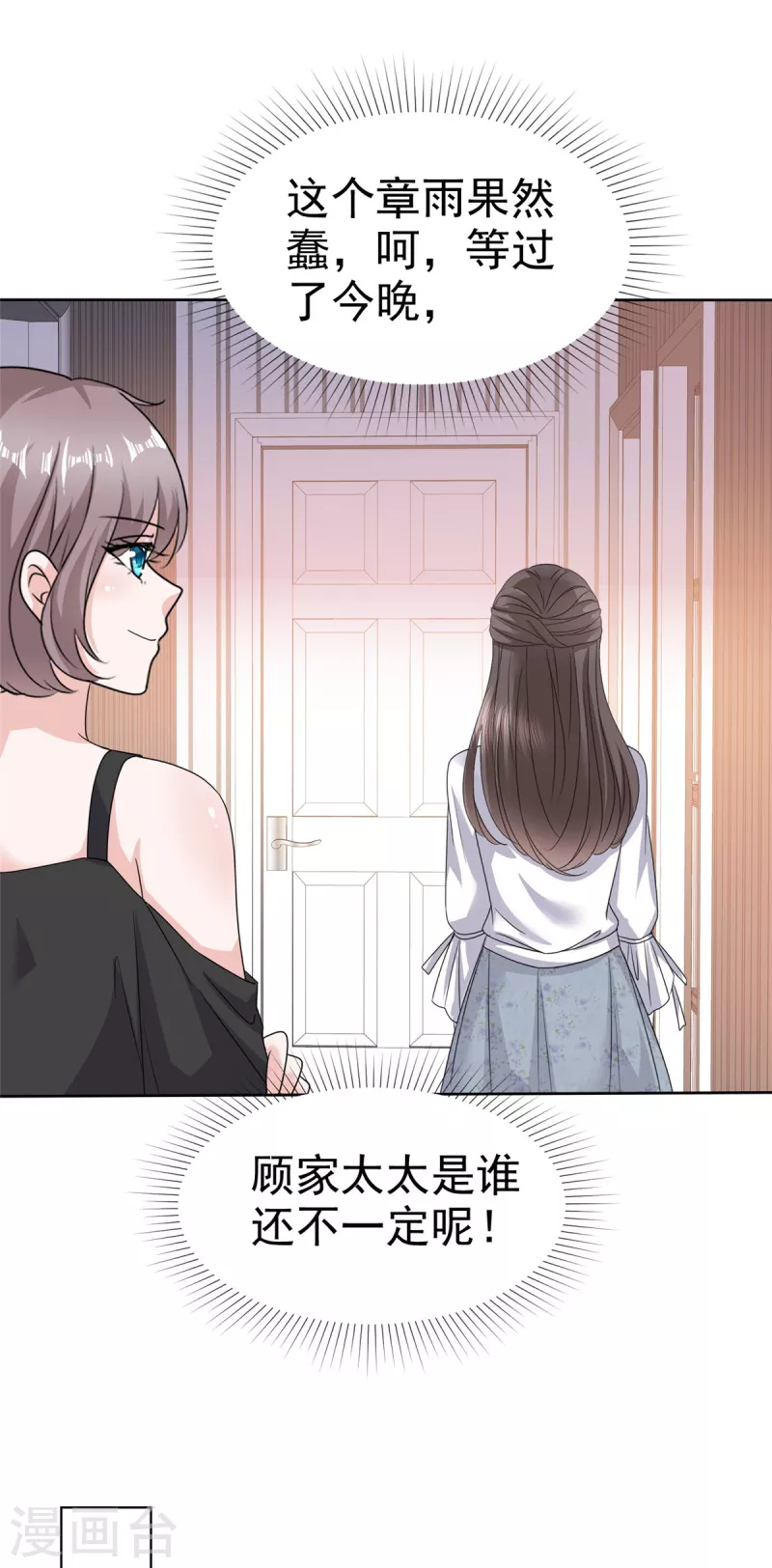 第66话 &ldquo;色诱&rdquo;总裁-第68话