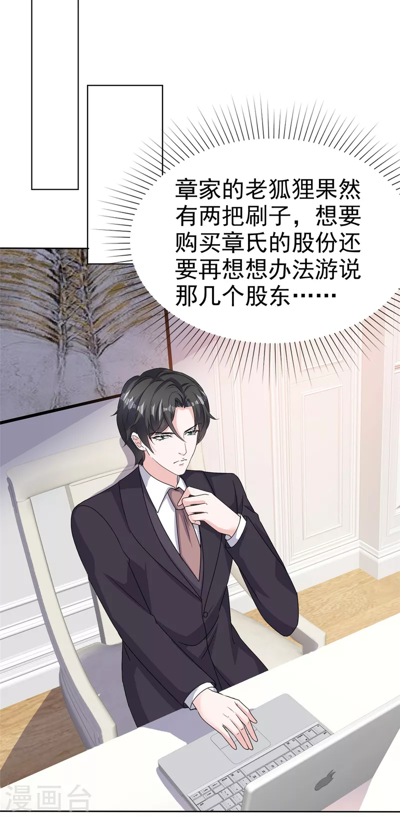 第66话 &ldquo;色诱&rdquo;总裁-第68话