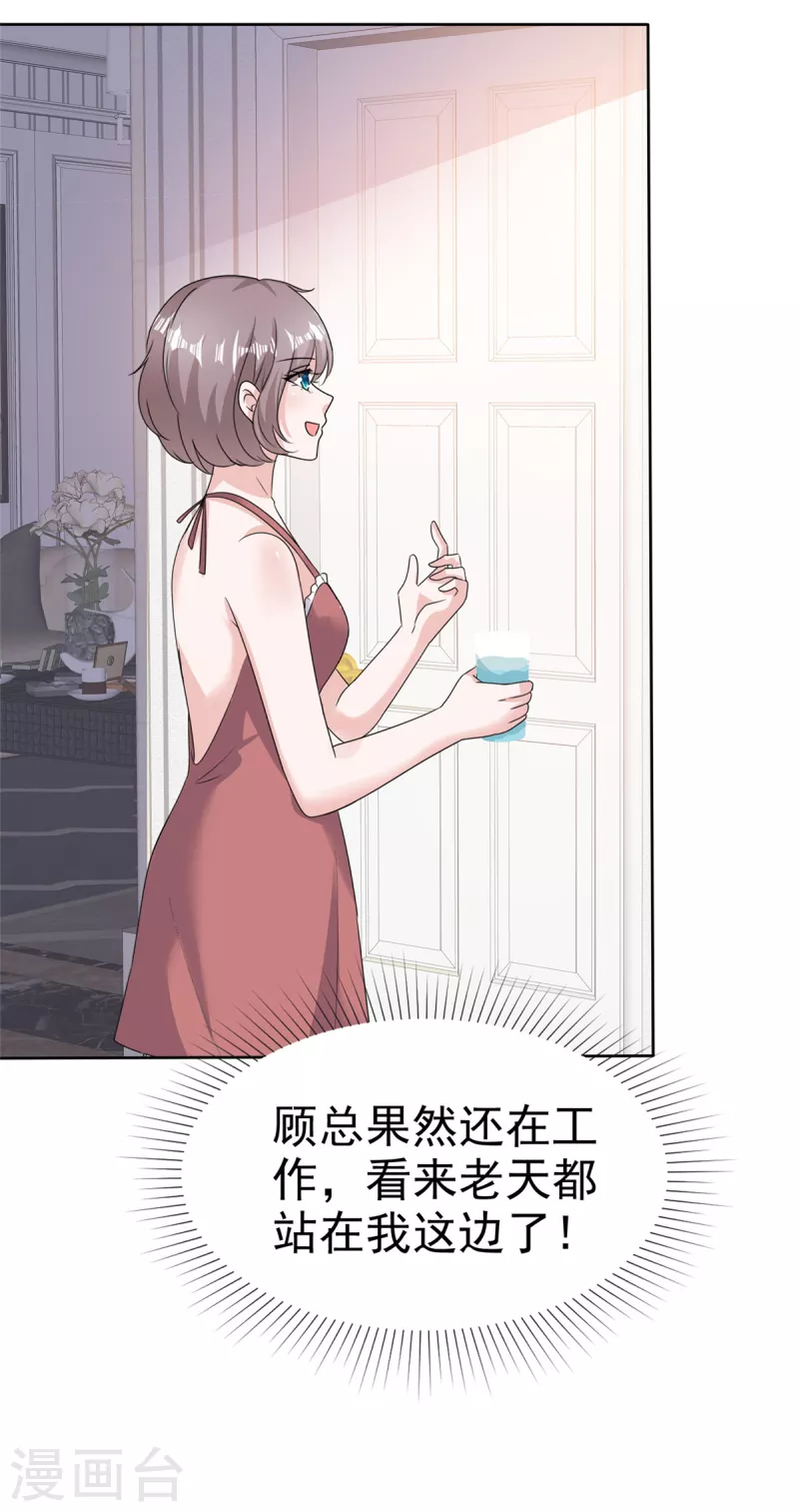 第66话 &ldquo;色诱&rdquo;总裁-第68话