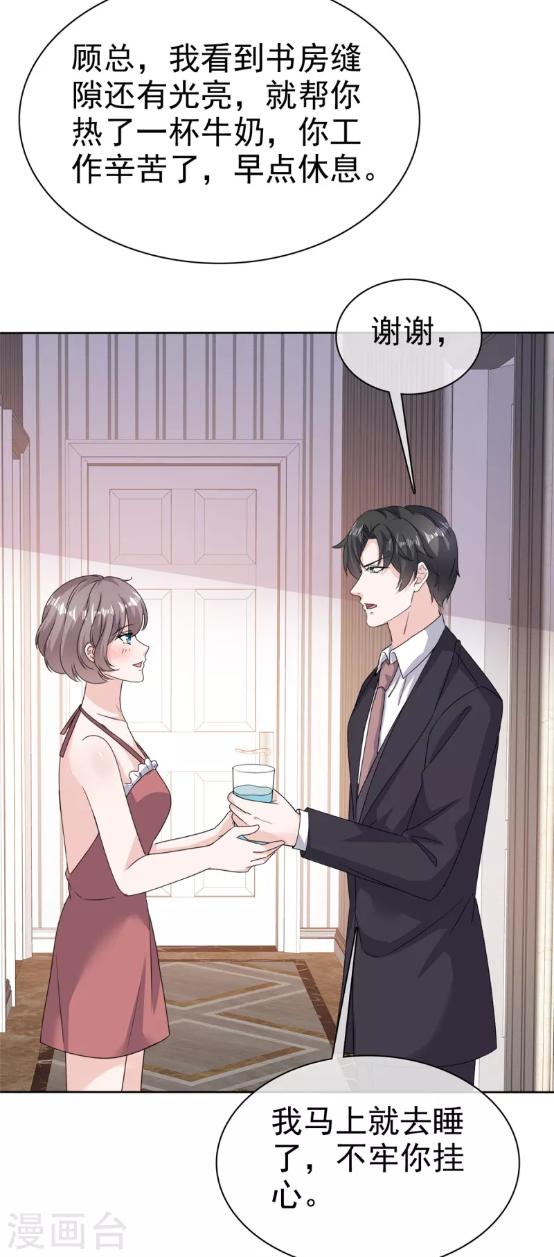 第66话 &ldquo;色诱&rdquo;总裁-第68话