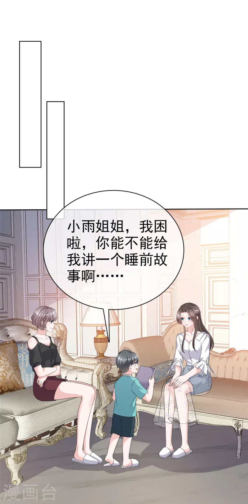 第66话 &ldquo;色诱&rdquo;总裁-第68话