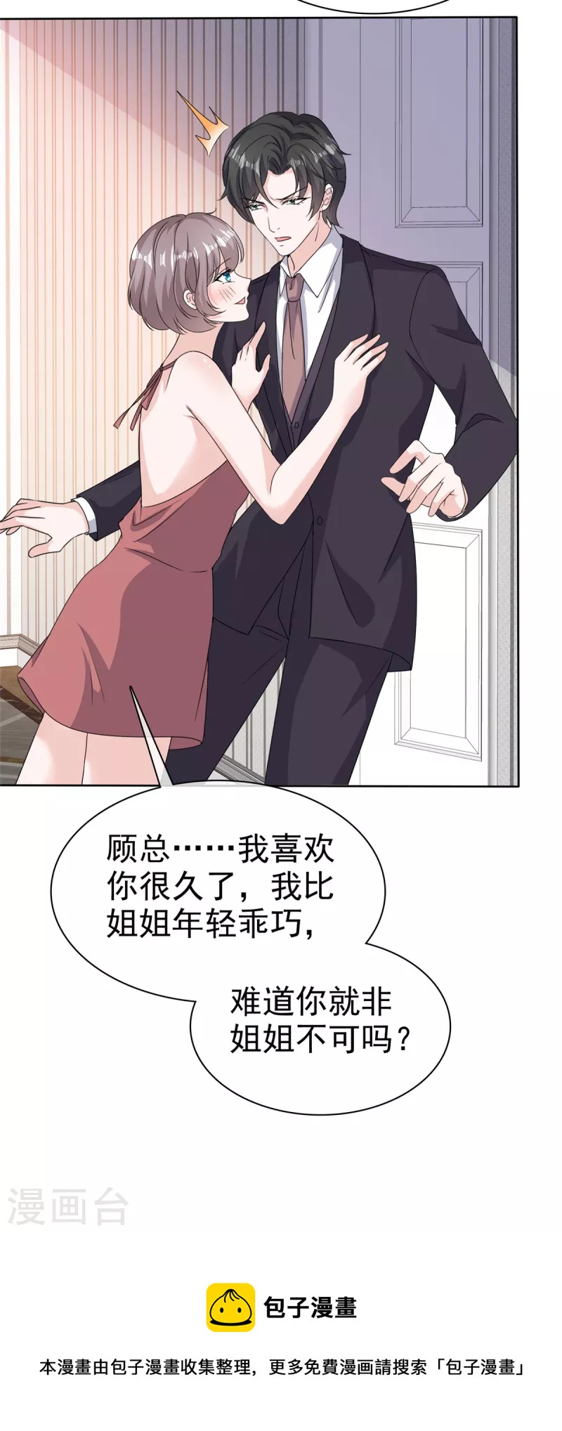 第66话 &ldquo;色诱&rdquo;总裁-第68话