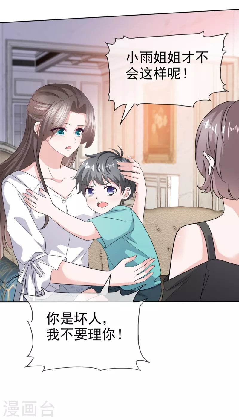第66话 &ldquo;色诱&rdquo;总裁-第68话