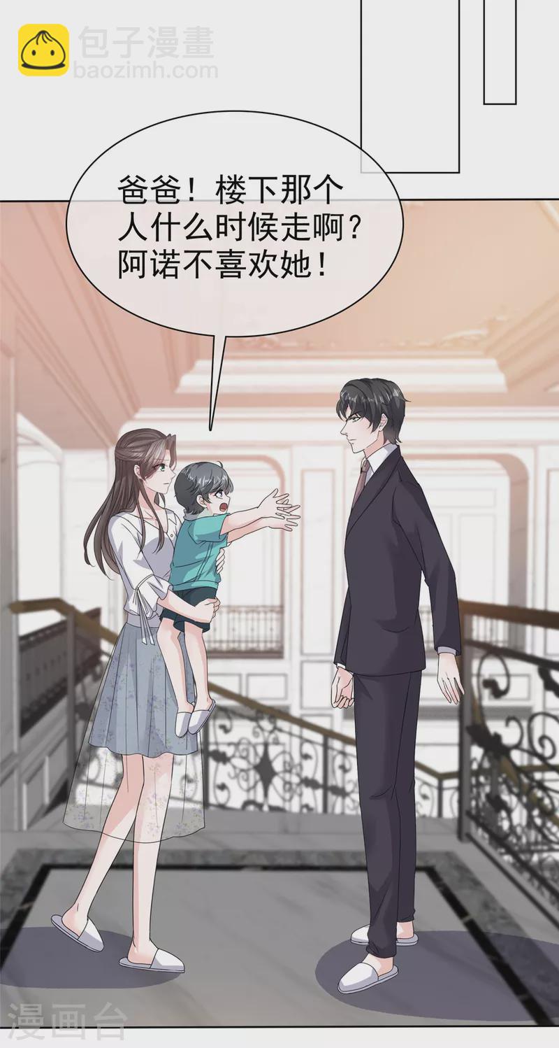 第66话 &ldquo;色诱&rdquo;总裁-第68话
