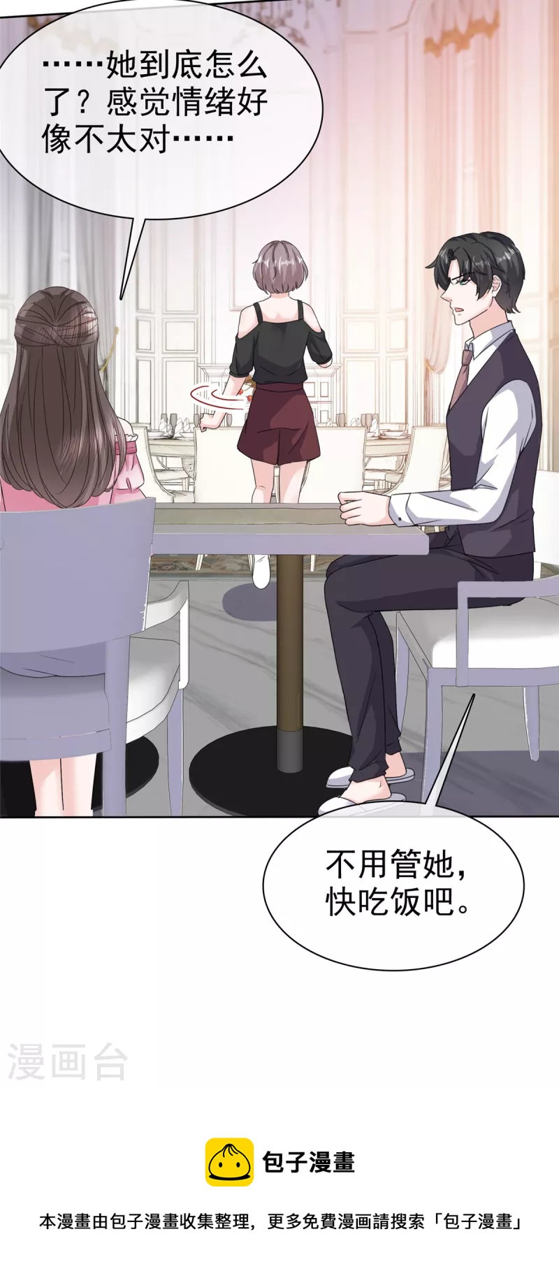 第68话 掉下床了！-第70话