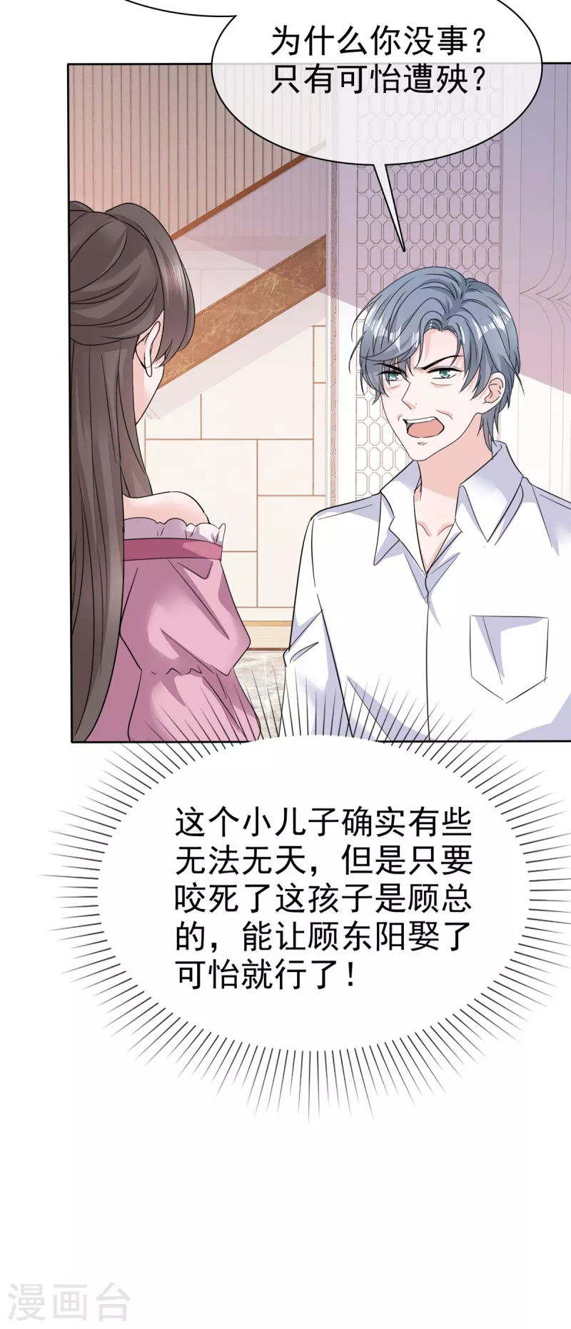 第74话 晕倒-第76话