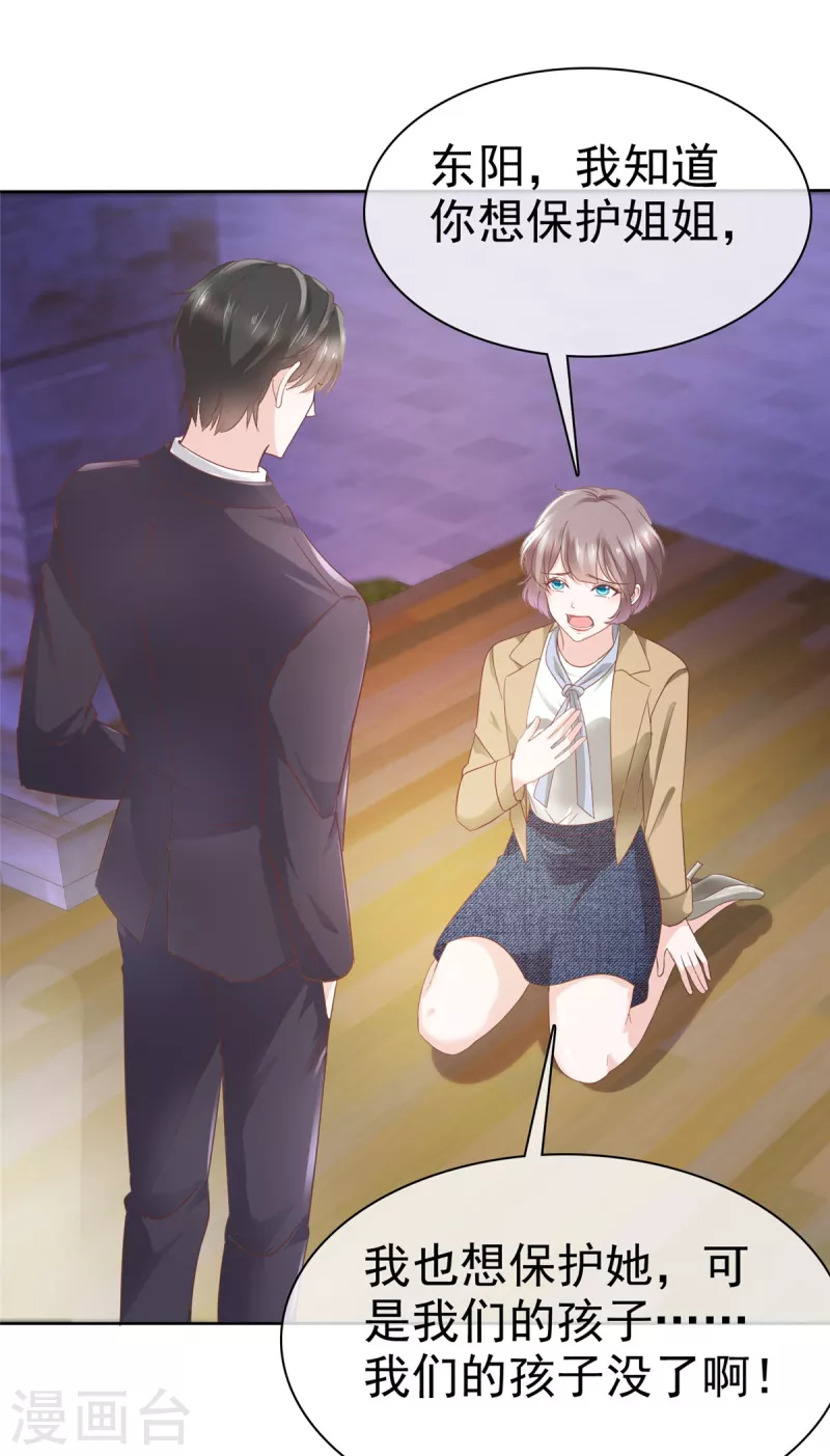 第76话 章雨有危险！-第78话