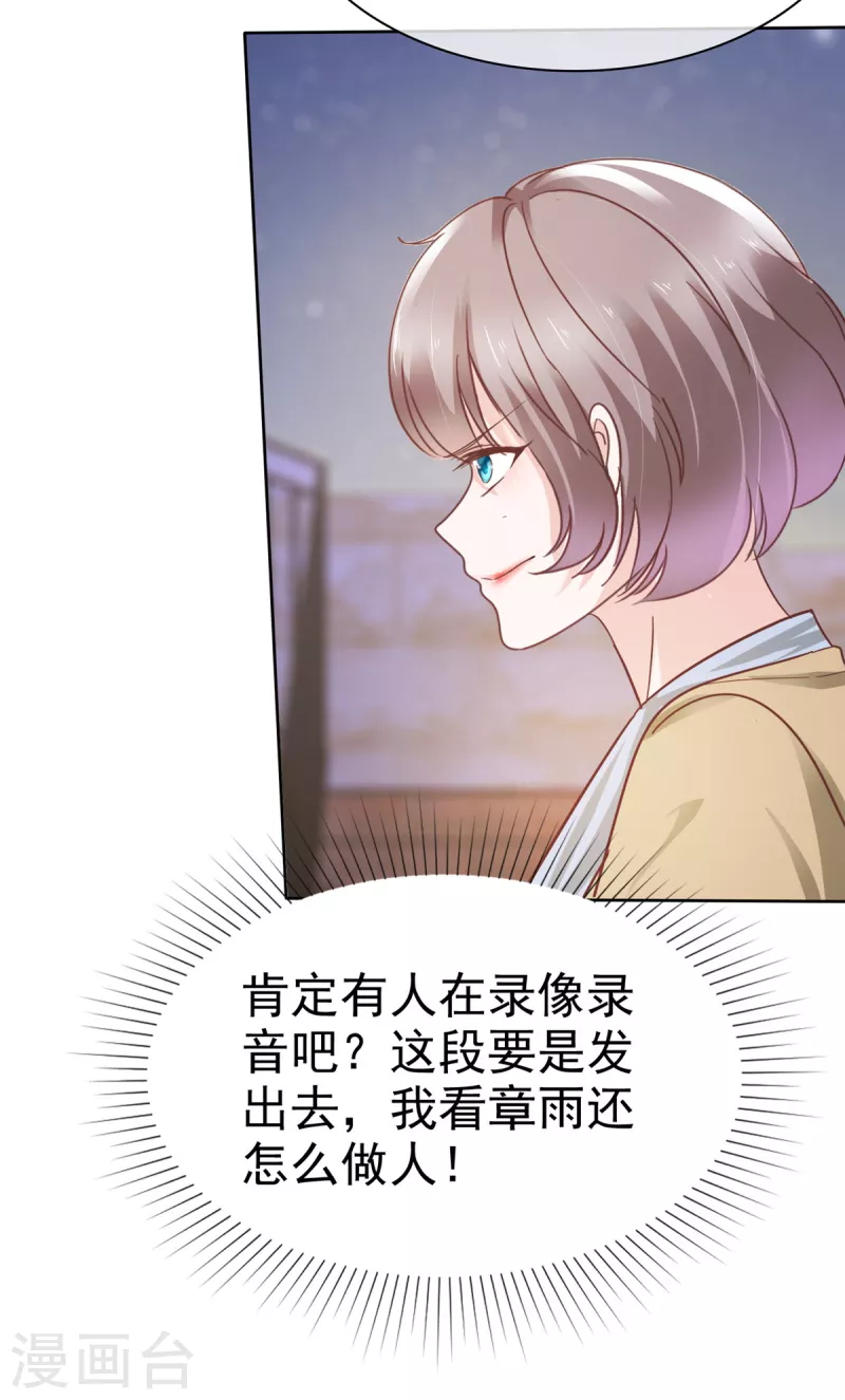第76话 章雨有危险！-第78话