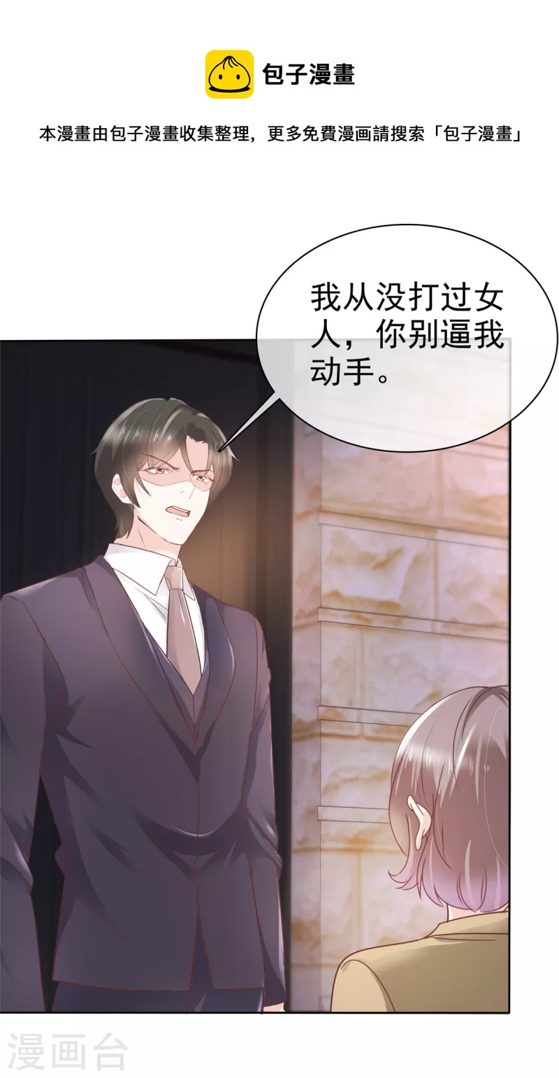 第76话 章雨有危险！-第78话