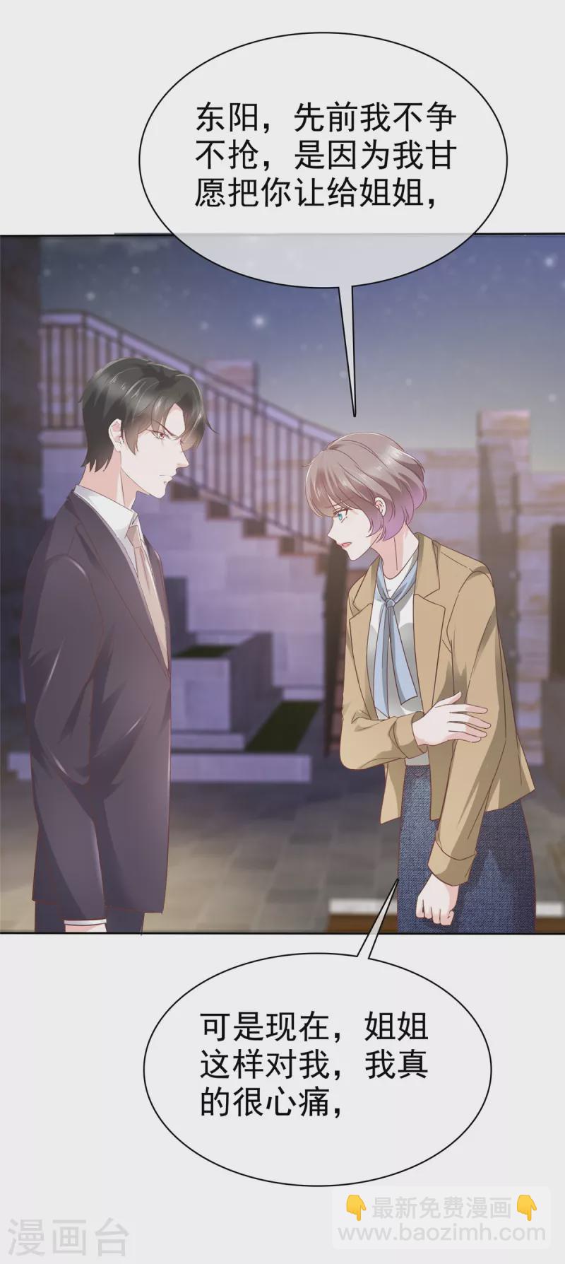 第76话 章雨有危险！-第78话