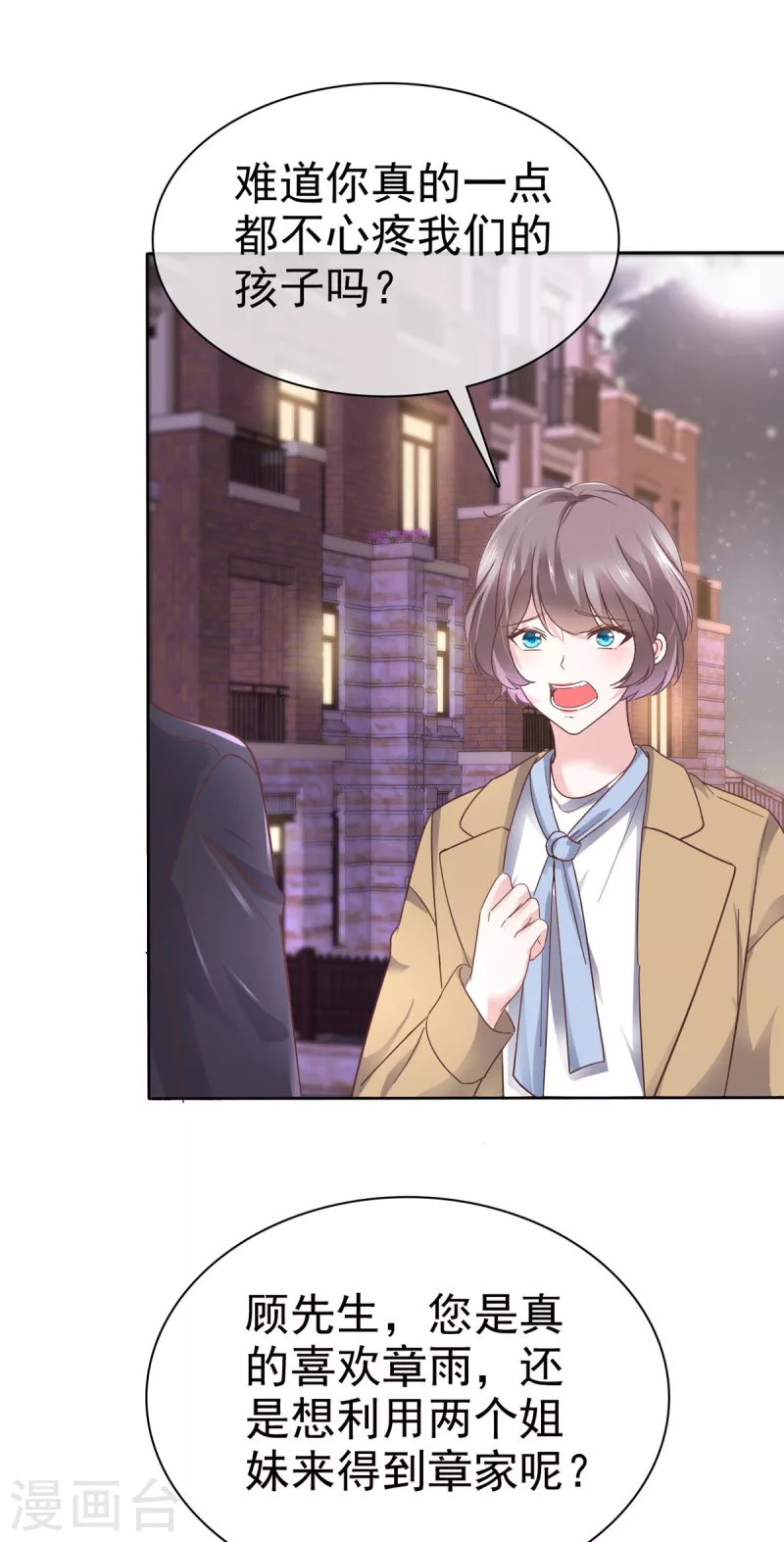 第76话 章雨有危险！-第78话