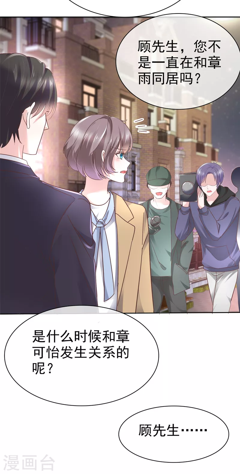 第76话 章雨有危险！-第78话