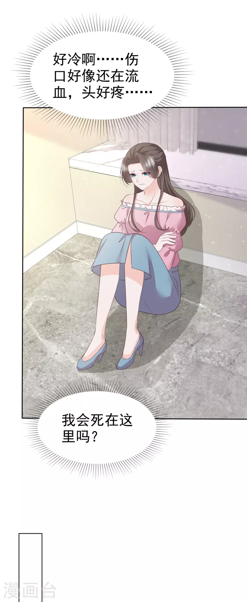 第76话 章雨有危险！-第78话