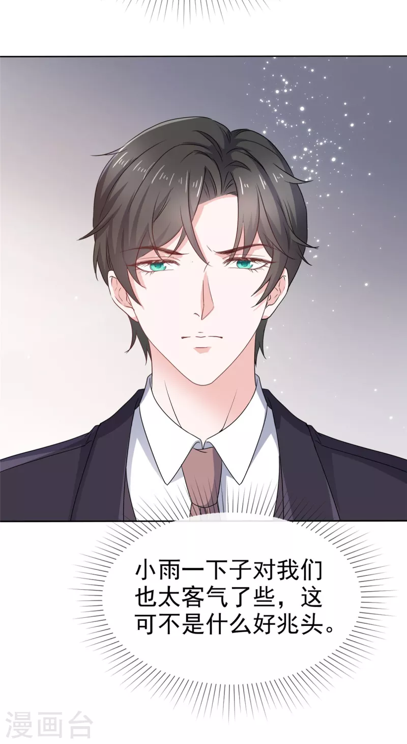 第82话 不需要陪伴！-第84话