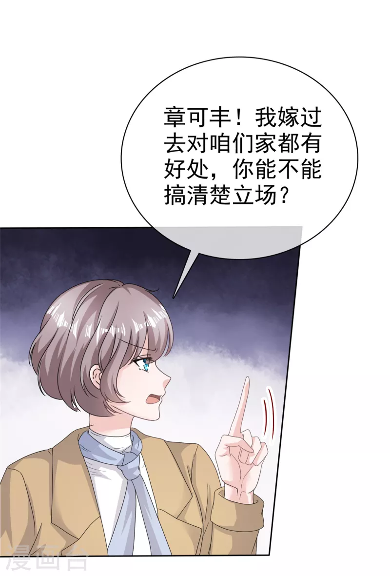 第86话 嫉妒让人疯狂-第88话