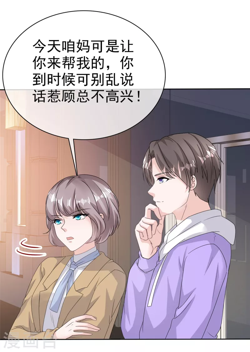 第86话 嫉妒让人疯狂-第88话