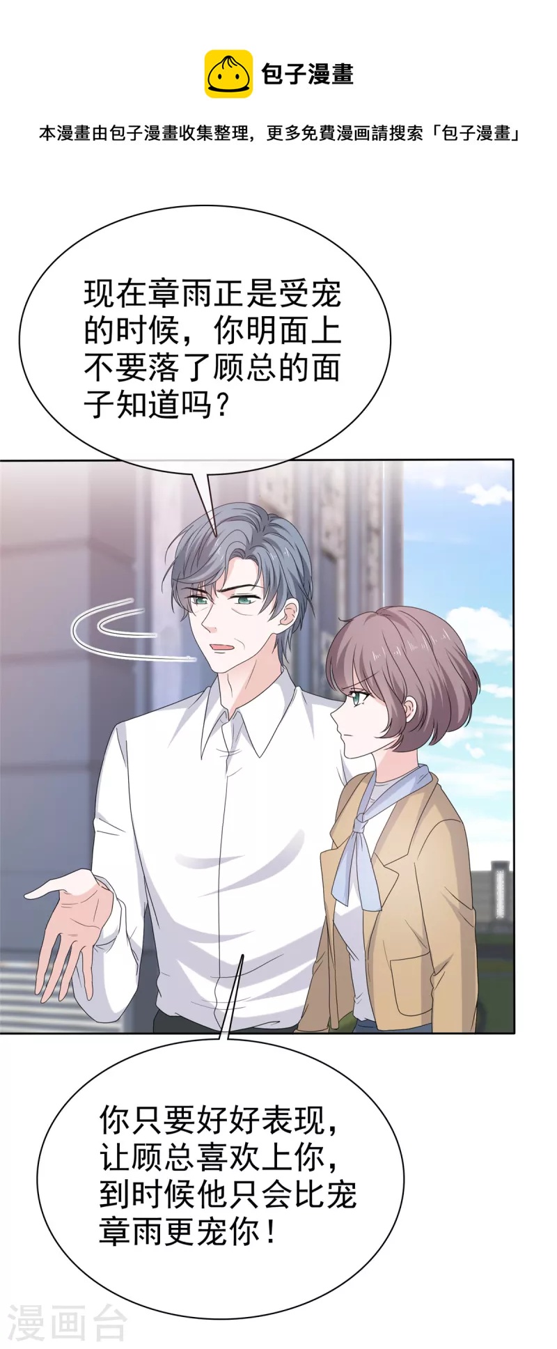 第86话 嫉妒让人疯狂-第88话