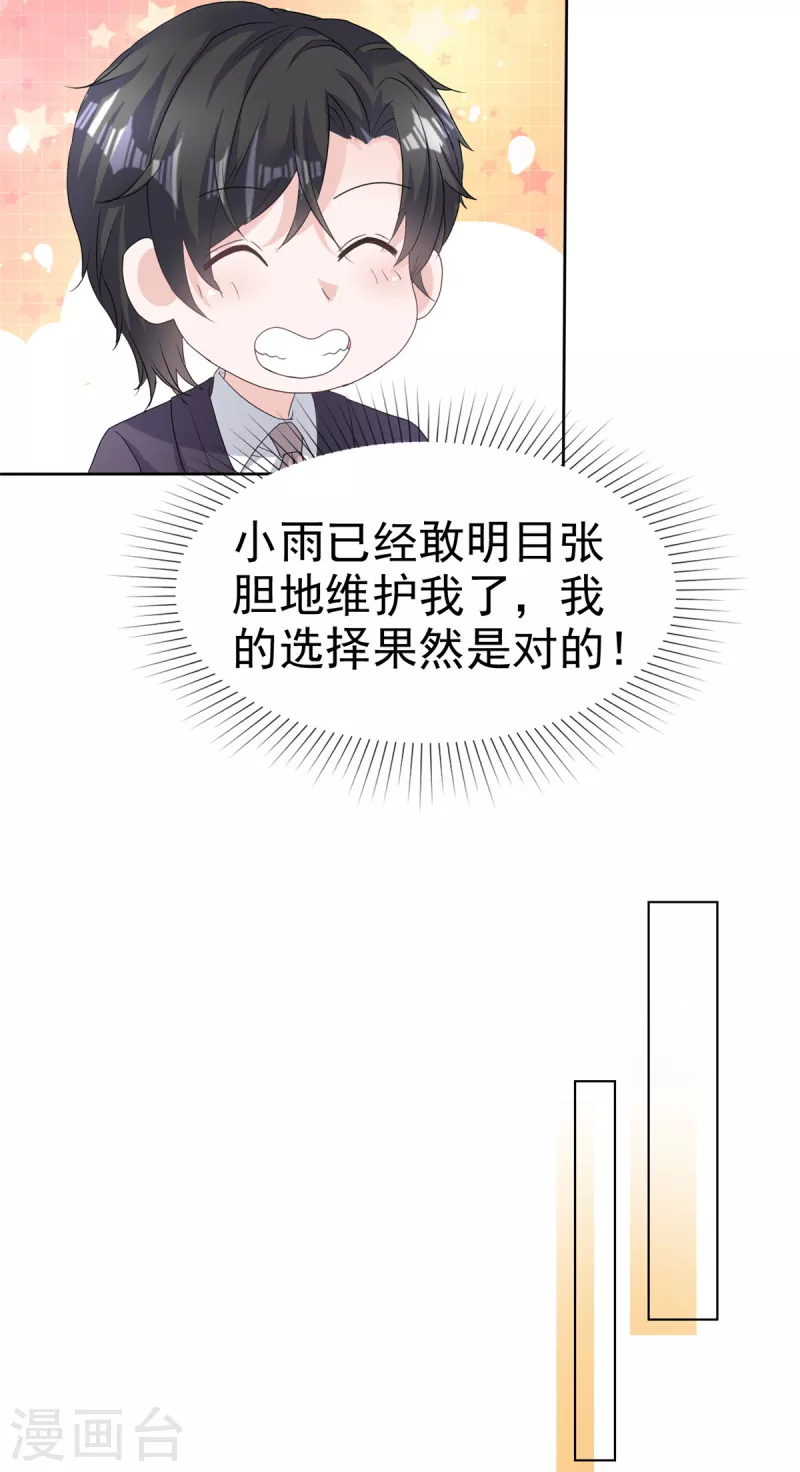 第86话 嫉妒让人疯狂-第88话