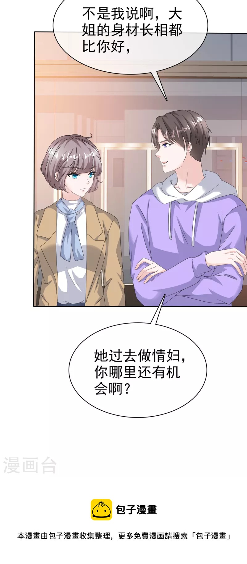 第86话 嫉妒让人疯狂-第88话