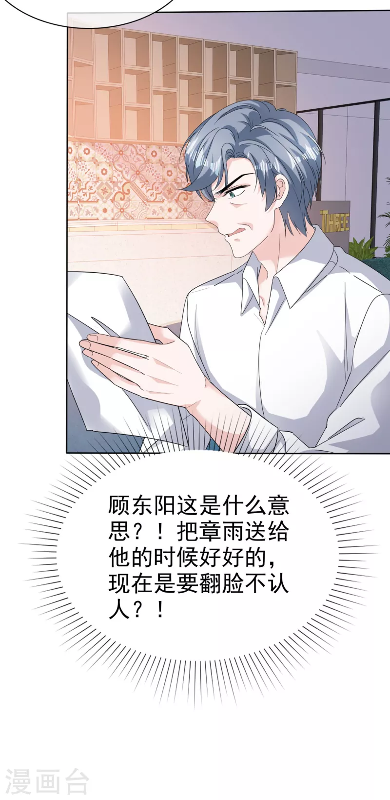 第88话 顾总步步为营-第90话