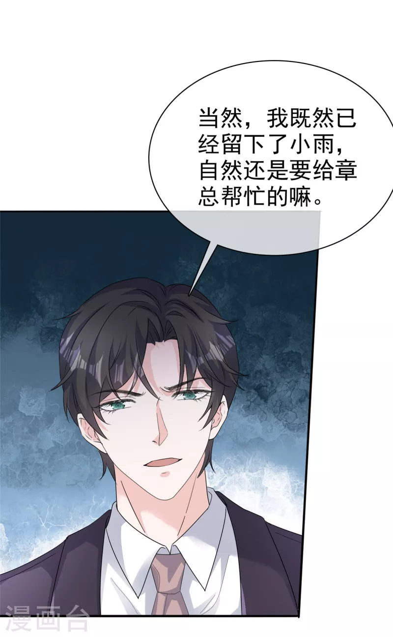 第88话 顾总步步为营-第90话