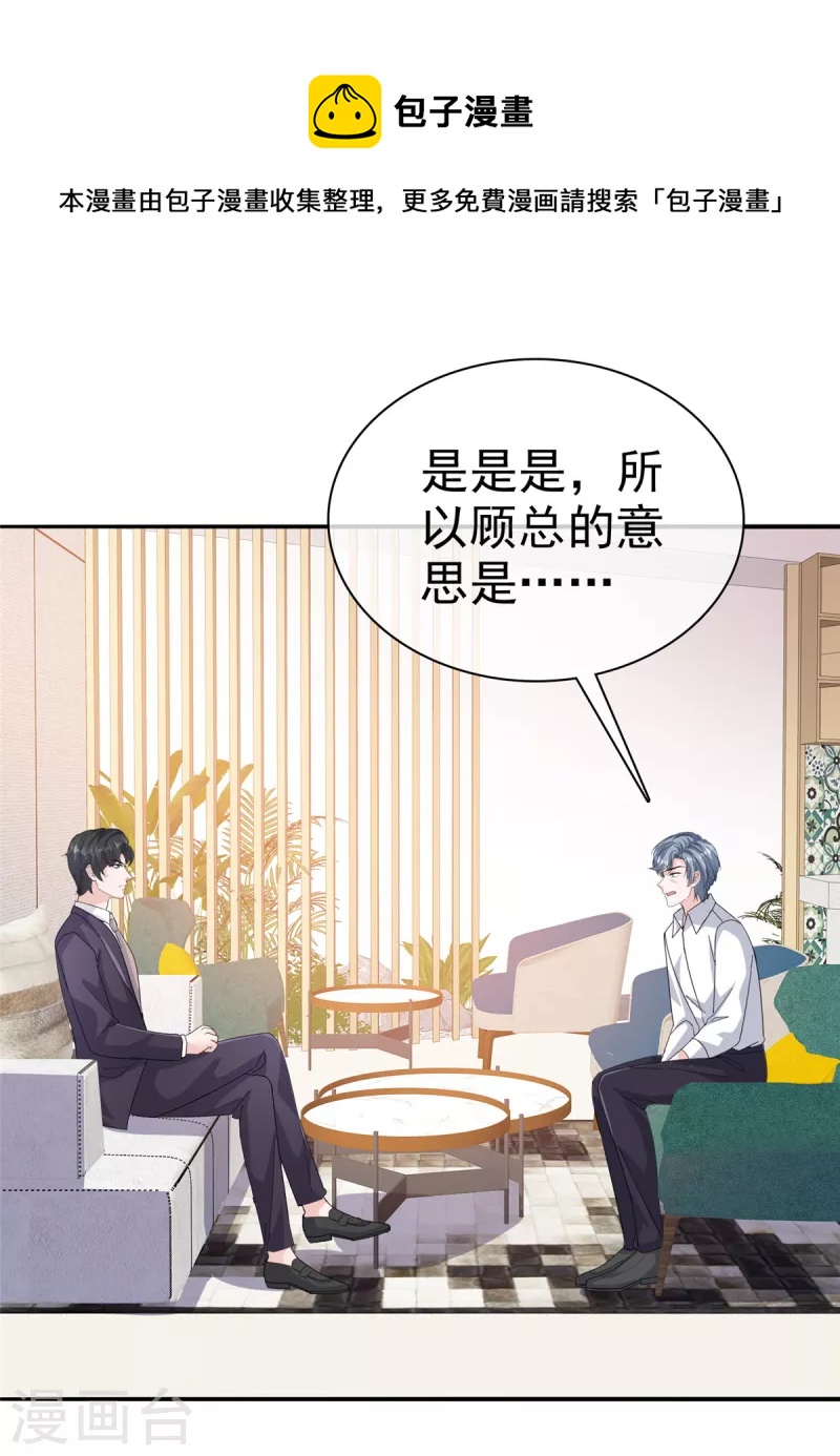 第88话 顾总步步为营-第90话