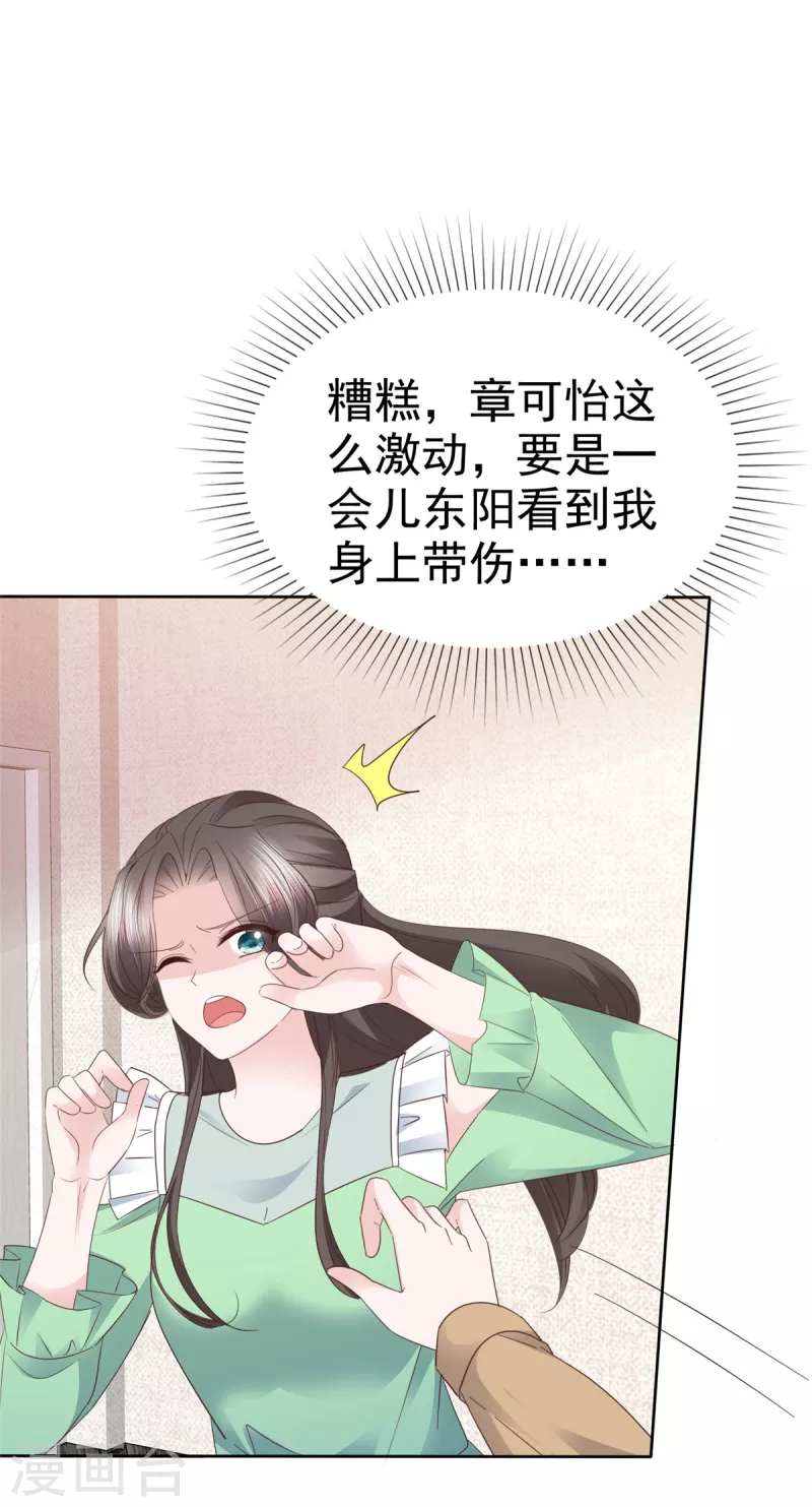 第88话 顾总步步为营-第90话