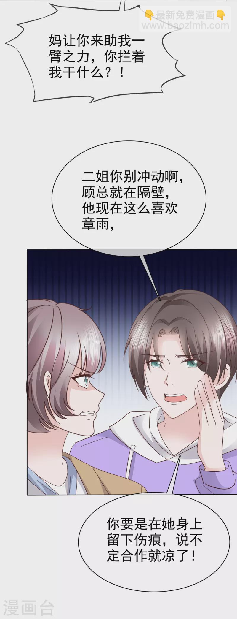 第88话 顾总步步为营-第90话