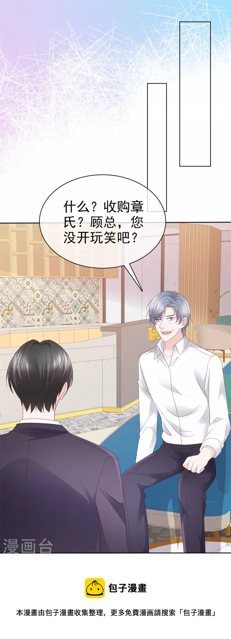 第88话 顾总步步为营-第90话